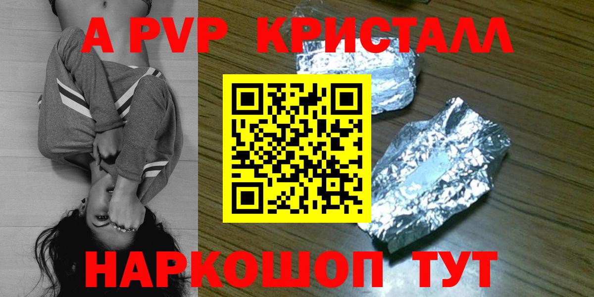 Alpha-PVP кристаллы Хабаровск