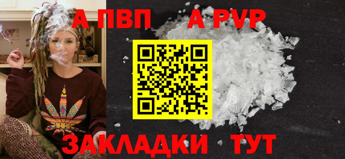 Хабаровск  A-PVP мука  Вход с VPN  APVP крисы CK 