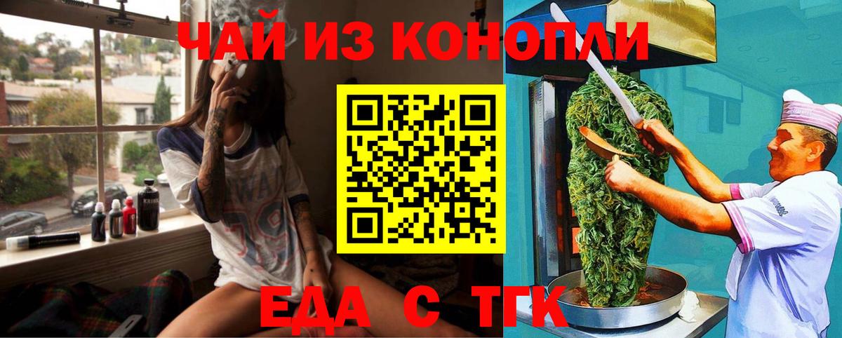 Еда ТГК конопля  Вход с VPN  Хабаровск 
