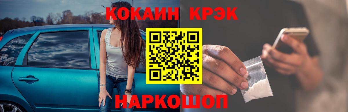 Cocaine Эквадор Хабаровск