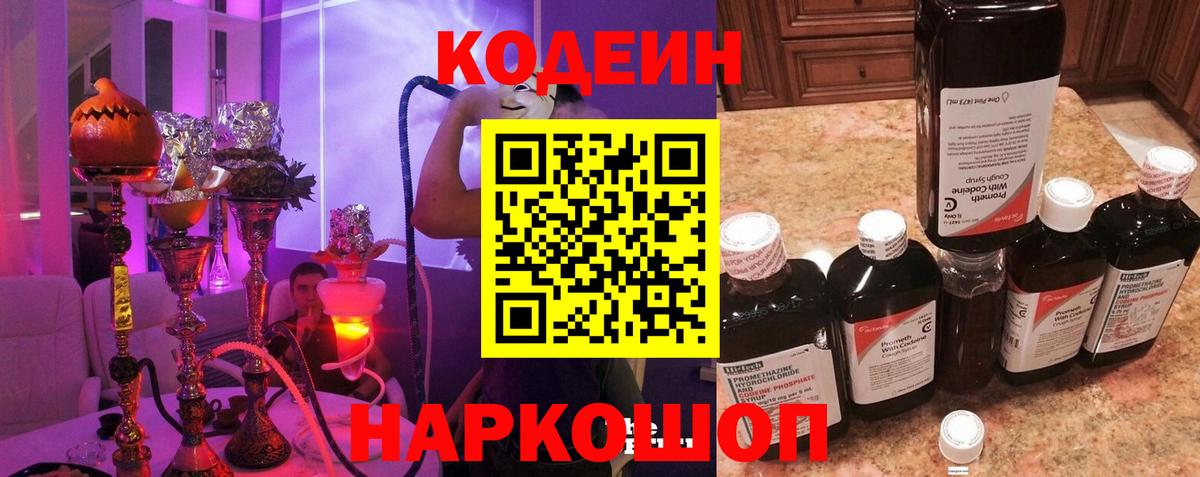 Кодеиновый сироп Lean напиток Lean (лин)  Кодеиновый сироп Lean напиток Lean (лин)  Вход с VPN  Хабаровск 