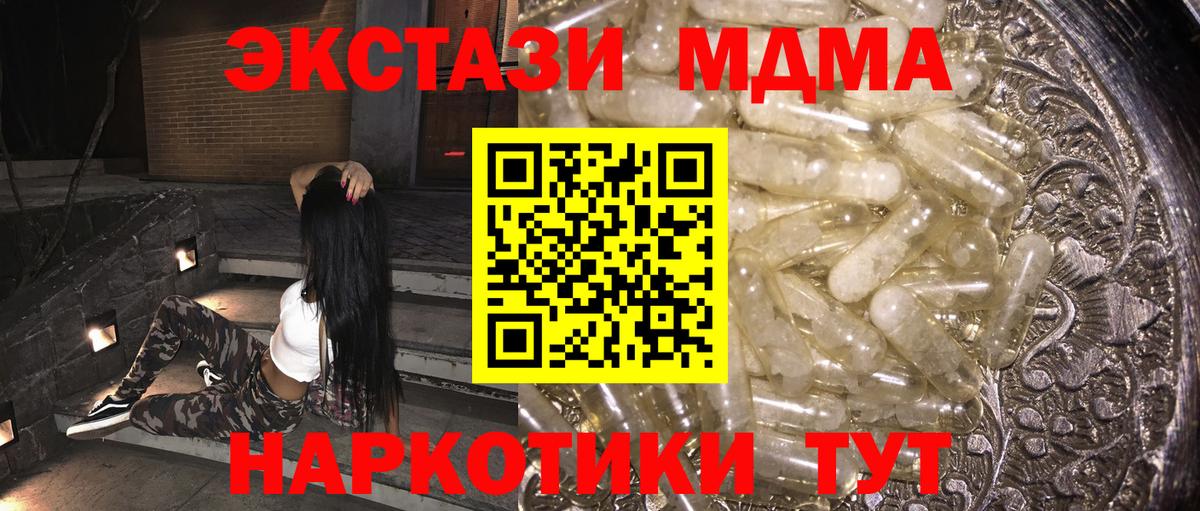 МДМА молли  Вход с VPN  Хабаровск  МДМА crystal 
