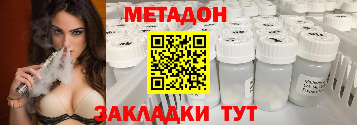 МЕТАДОН белоснежный  МЕТАДОН methadone  Вход с VPN  Хабаровск 