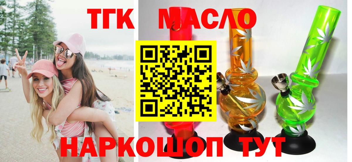 Хабаровск  ТГК гашишное масло  Вход с VPN  Дистиллят ТГК вейп 